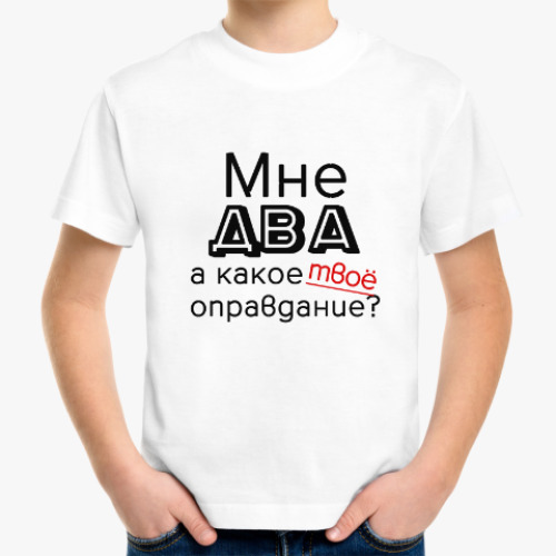 Детская футболка Мне два года