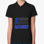 Женская рубашка поло