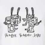 Прикинься зайцем