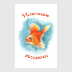 Исполняю желания