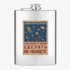 Фляжка стальная