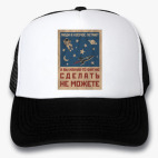 Кепки Trucker