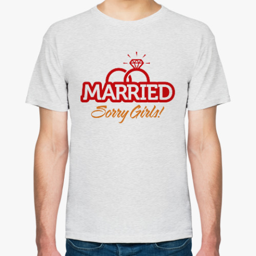 Футболка Женат, извините девочки