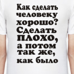 Как сделать человеку хорошо?