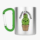 Кружка с карабином