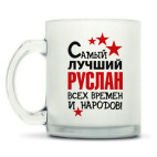 Кружка матовая