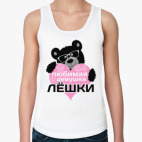 Любимая девушка Лёшки