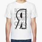 Мужская футболка