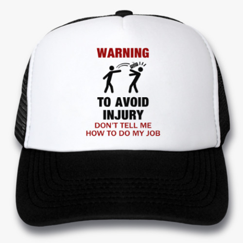 Кепка-тракер To avoid injury - don't tell me how to do my job