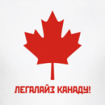 Легалайз Канаду!