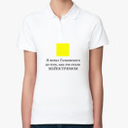 Женская рубашка поло