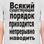 Всякий порядок