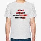 Хорошая новость!