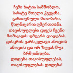 Georgian Anthem & Flag
