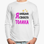 Лонгслив