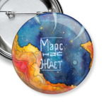 Марс нас ждет