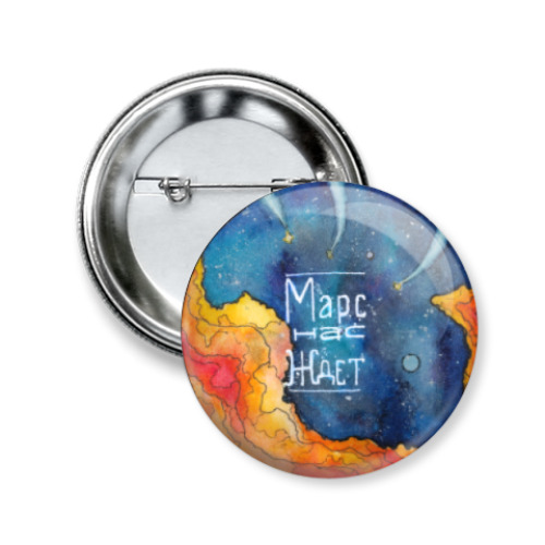 Значок 50мм Марс нас ждет