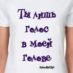 Голос в голове