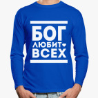 Лонгслив