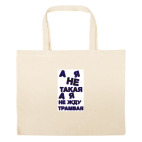 Большая сумка шоппер