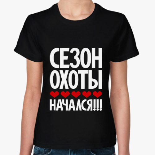 Женская футболка с принтом Сезон охоты начался