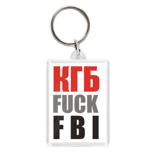 Брелок с принтом КГБ fuck FBI