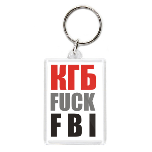 Брелок с принтом КГБ fuck FBI