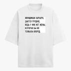 Футболка оверсайз