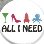 Всё что мне нужно