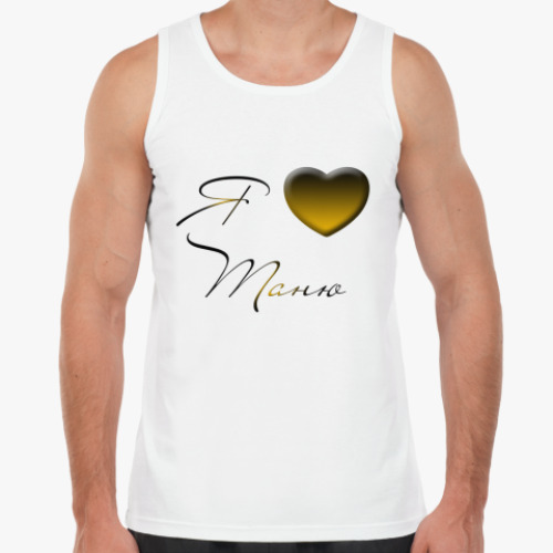 Майка Я люблю Таню