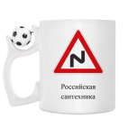 Кружка с футбольным мячиком
