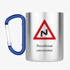 Кружка с карабином