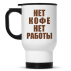 Кружка-термос