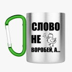 Кружка с карабином