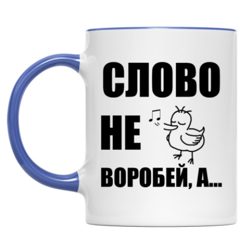 Кружка с принтом Капитан воробей!