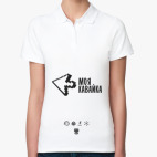 Женская рубашка поло