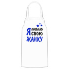 Кухонный фартук