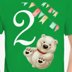 Мне 2 годика