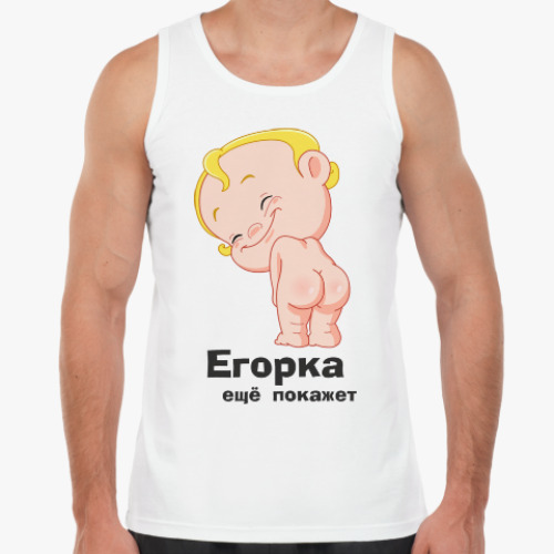 Майка с принтом Егорка ещё покажет