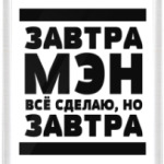 Завтрамэн