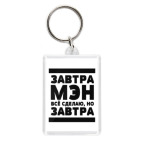 Завтрамэн