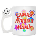 Кружка с футбольным мячиком