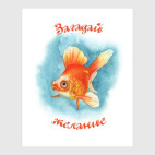 Загадай желание