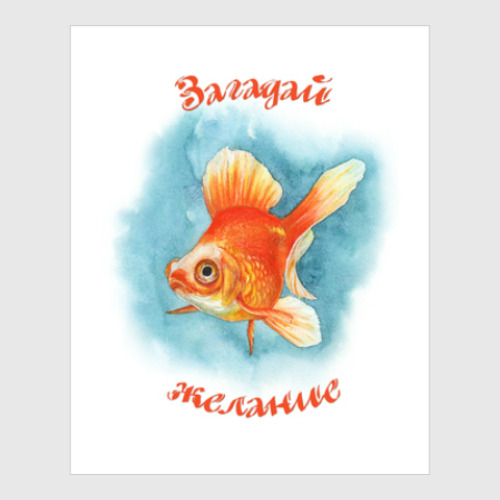 Постер Загадай желание