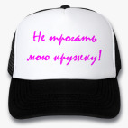Кепки Trucker