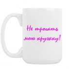 Кружка 420 мл