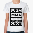 UFC и MMA