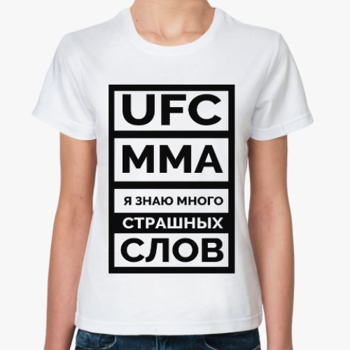 Классическая футболка с принтом UFC и MMA
