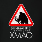 Территория ХМАО