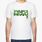 Мужская футболка